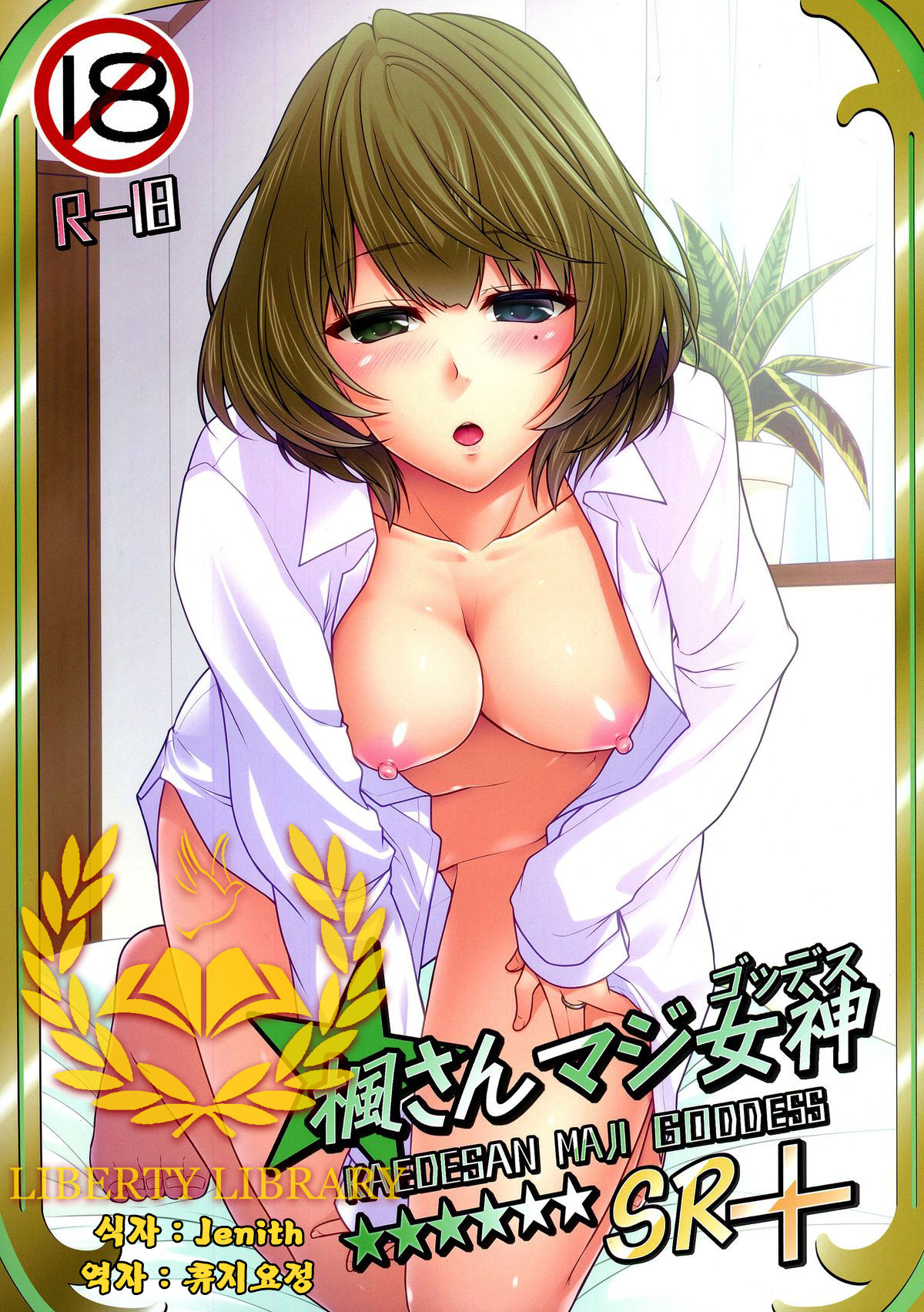 KAEDESAN MAJI GODDESS SR+ page 1 full