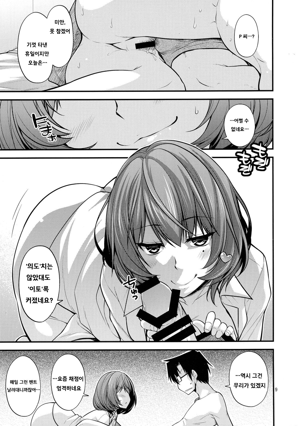 KAEDESAN MAJI GODDESS SR+ page 10 full