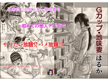 G-Cup Jimizuma Haruka cover