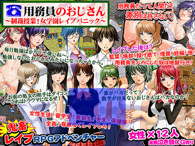 Youmuin no Ojisan ~Seisai Jugyou! Jogakuen Rape Panic~ page 1 full