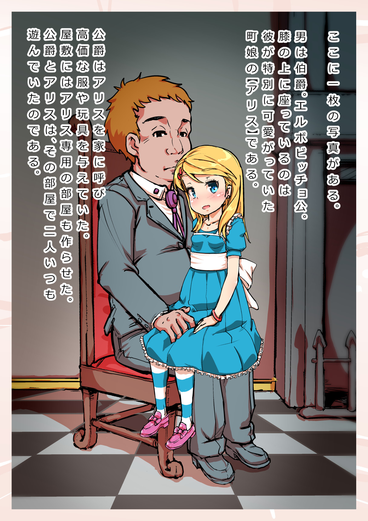 "Seijun ●gakusei Lolita" Alice no Hatsutaiken. page 5 full