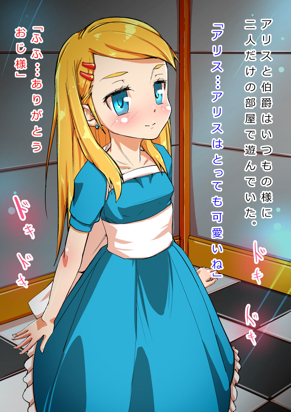 "Seijun ●gakusei Lolita" Alice no Hatsutaiken. page 6 full
