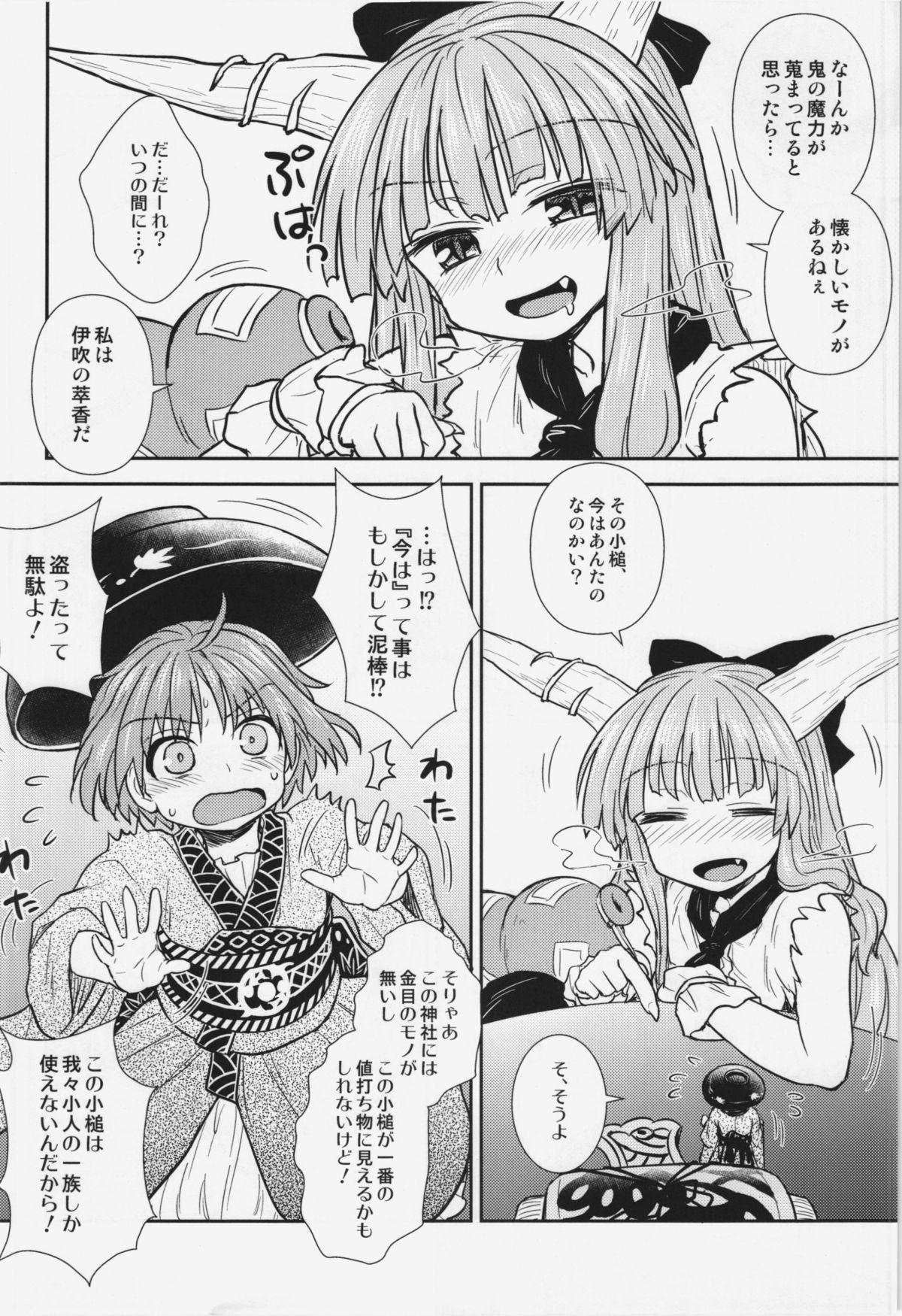 Shinmyoumaru no Oni Taiji page 4 full