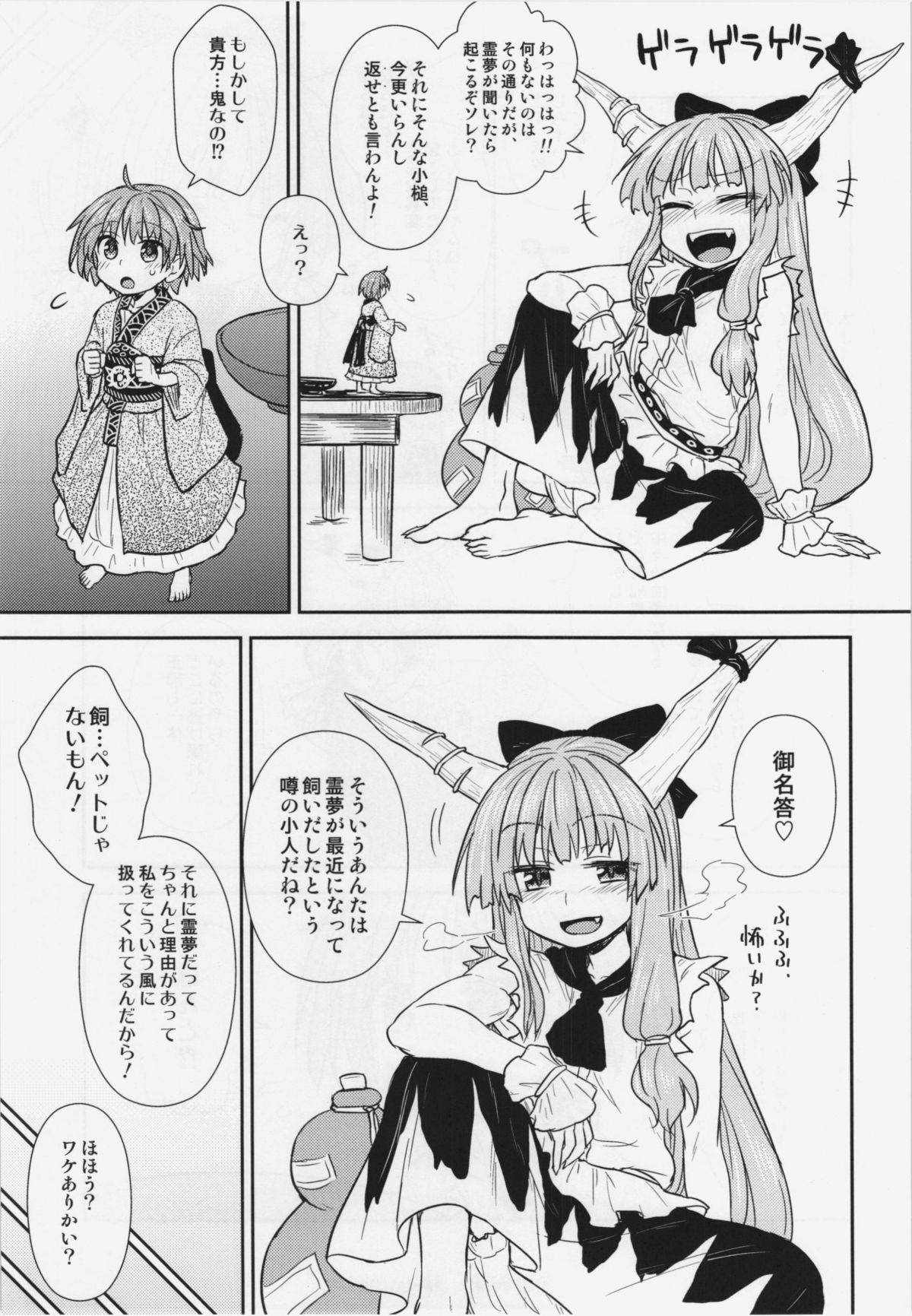 Shinmyoumaru no Oni Taiji page 5 full