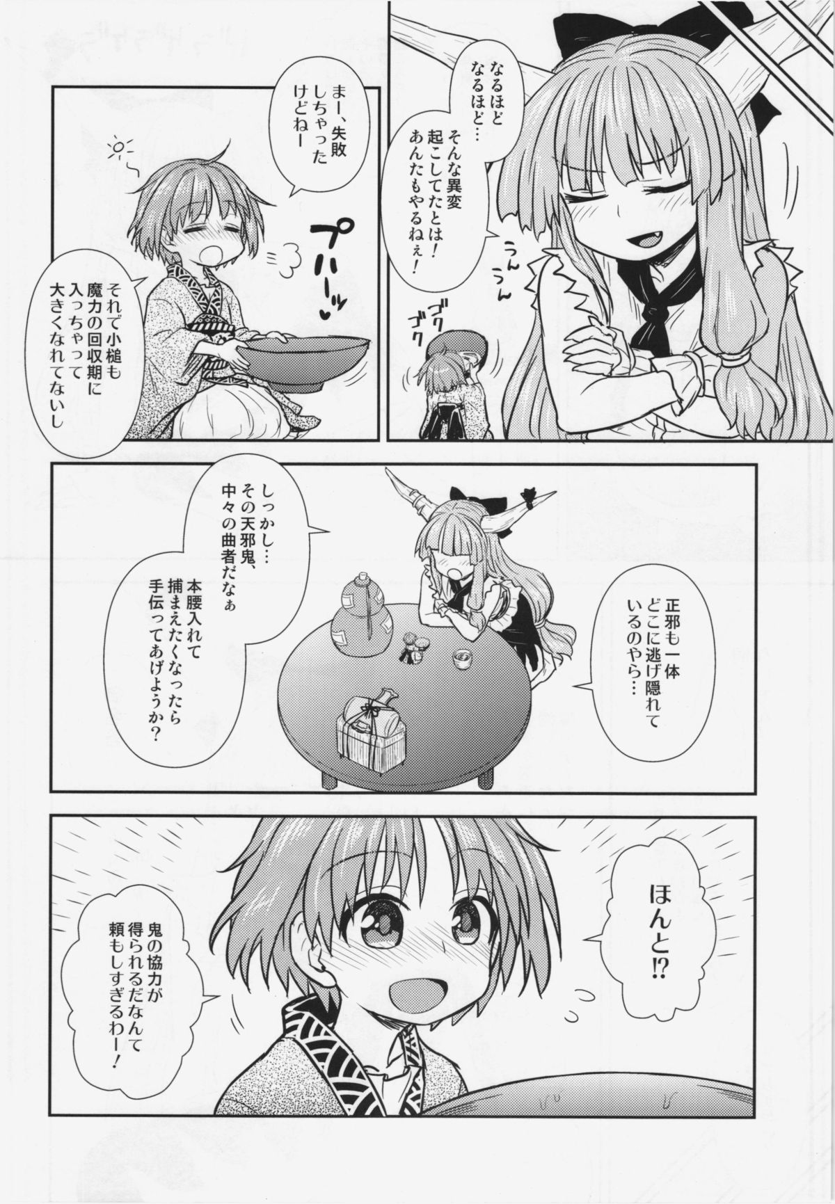 Shinmyoumaru no Oni Taiji page 6 full