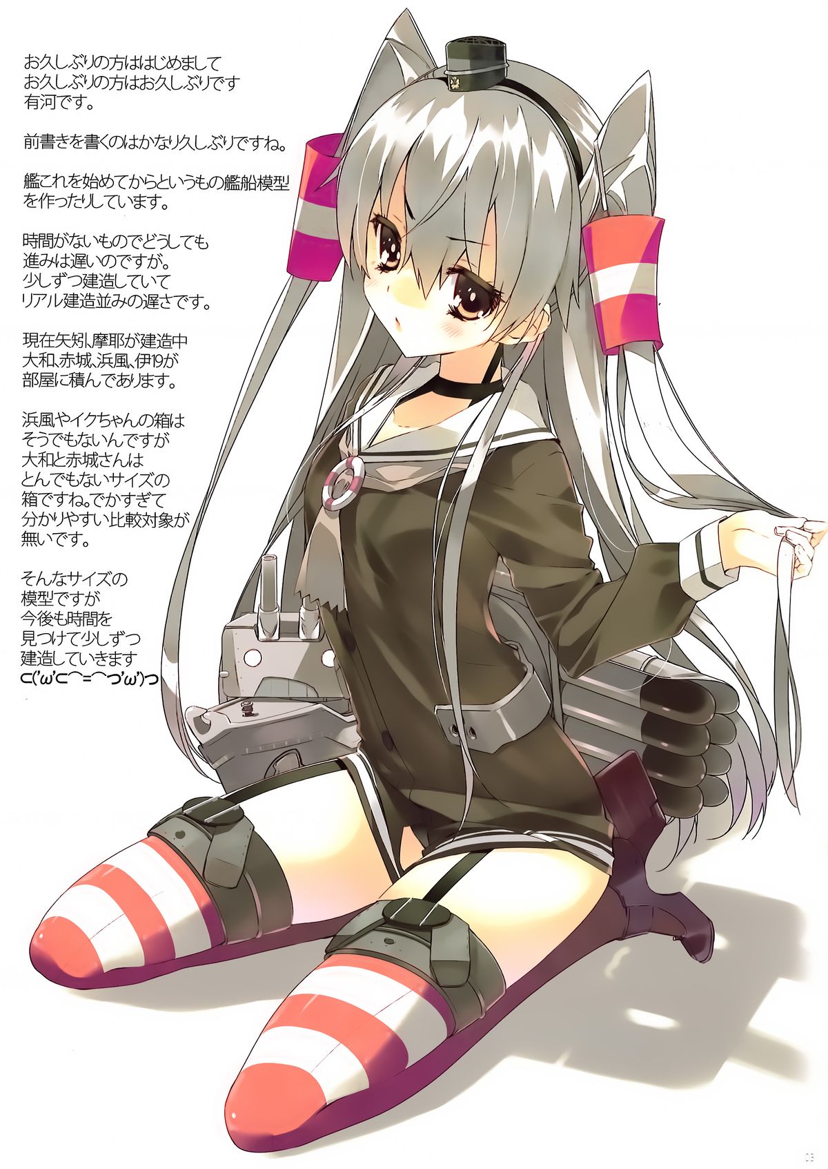 Kuchikukan Amatsukaze Seibi Kiroku page 2 full