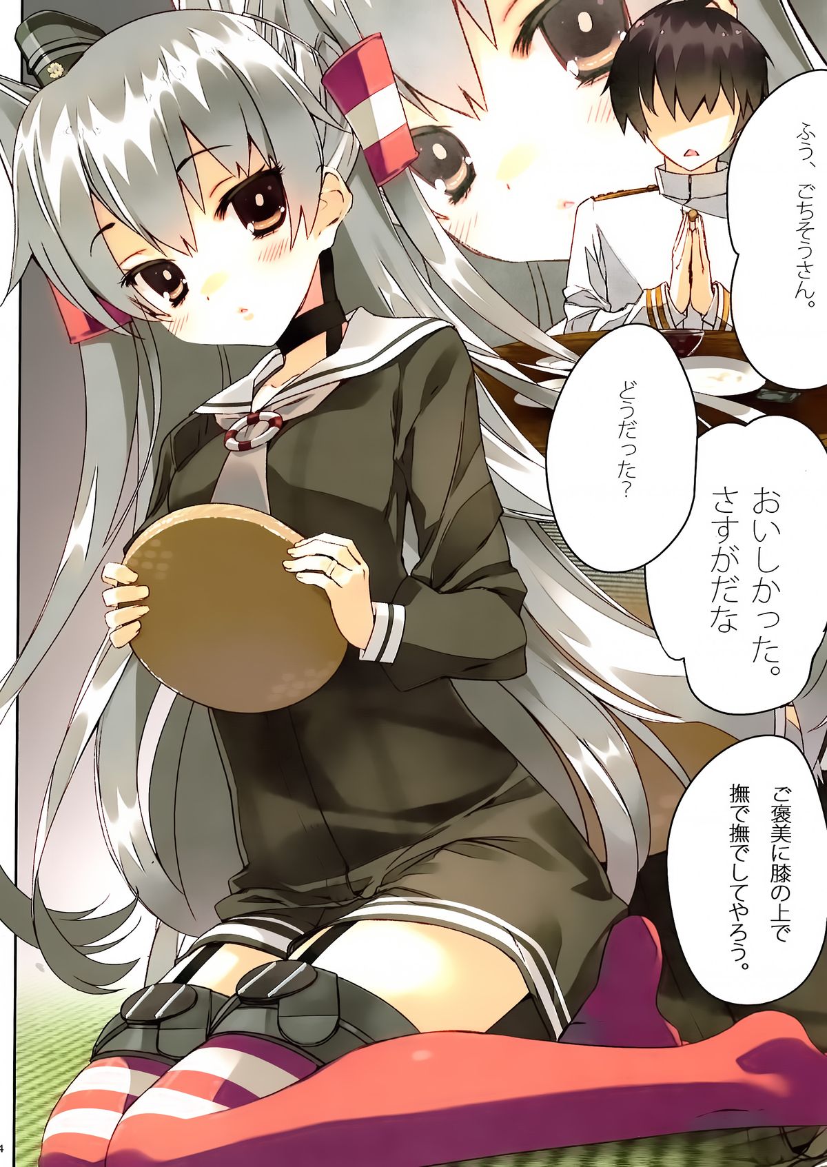 Kuchikukan Amatsukaze Seibi Kiroku page 3 full