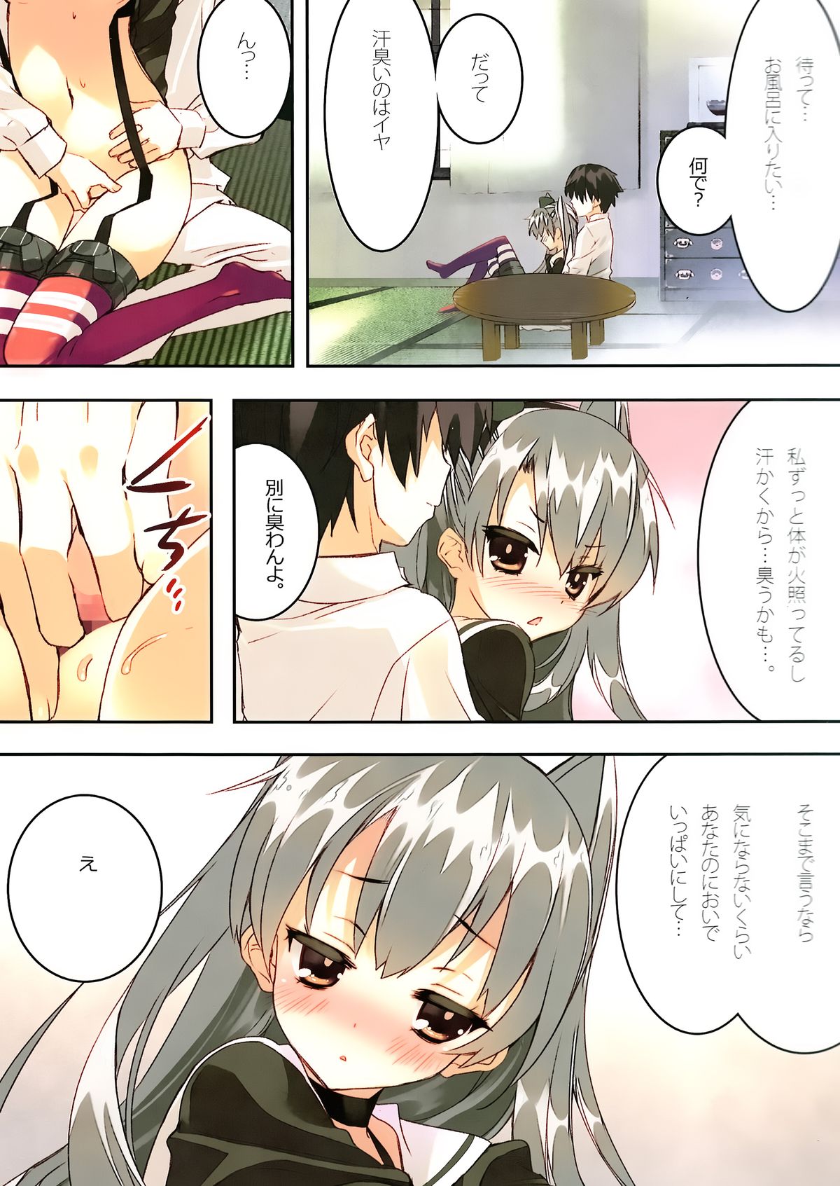 Kuchikukan Amatsukaze Seibi Kiroku page 8 full