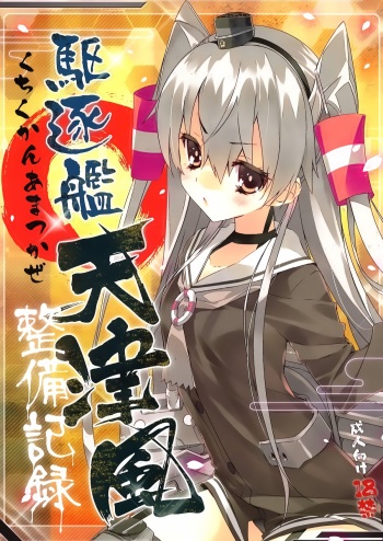Kuchikukan Amatsukaze Seibi Kiroku cover