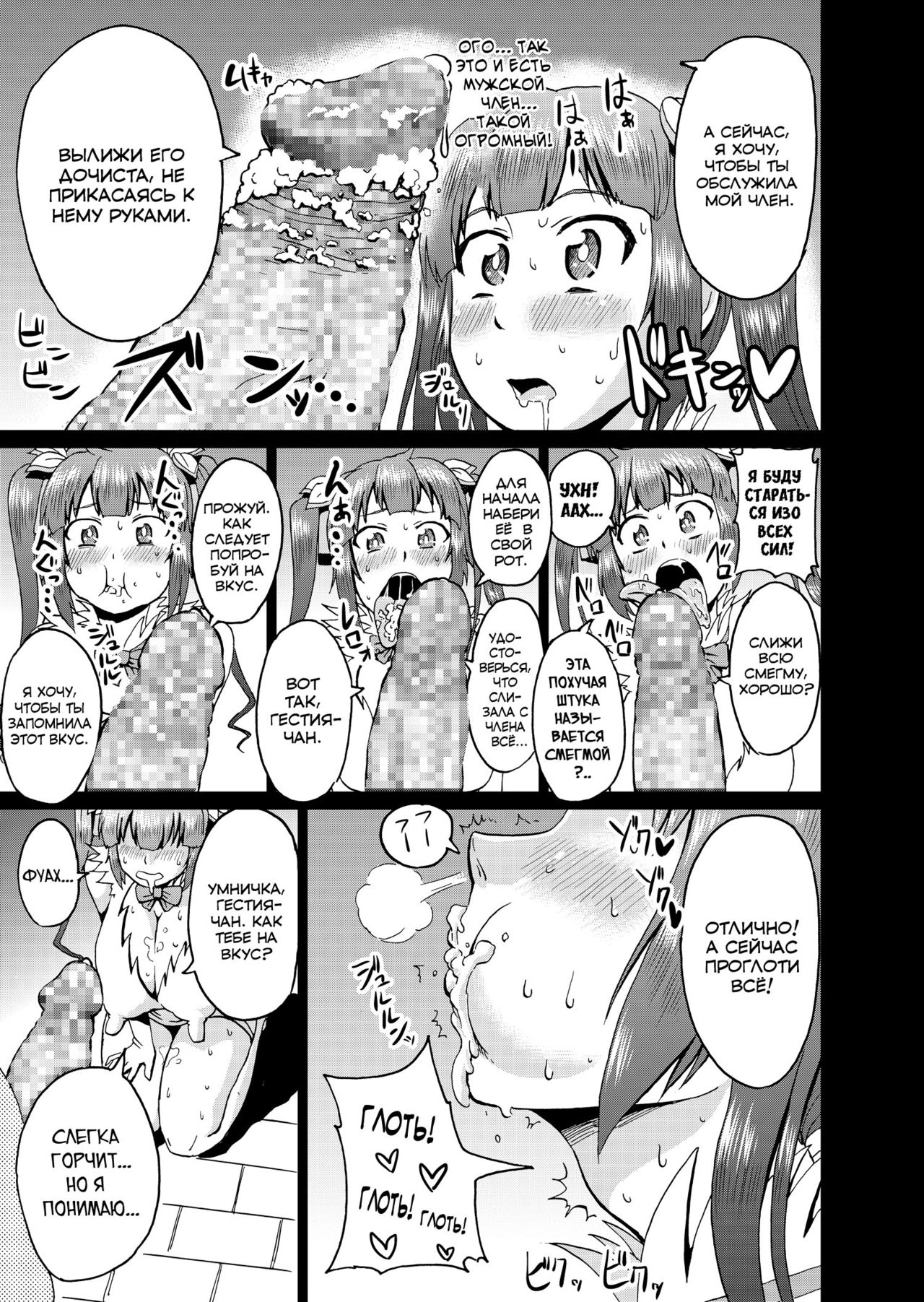 Bell-kun no Tame ni... | Be ... for Bell page 8 full