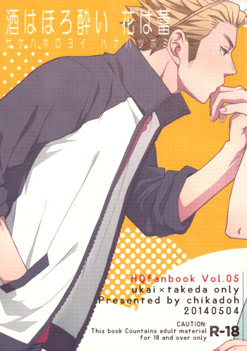 Sake wa Horoyoi Hana wa Tsubomi | Don’t Go Overboard cover