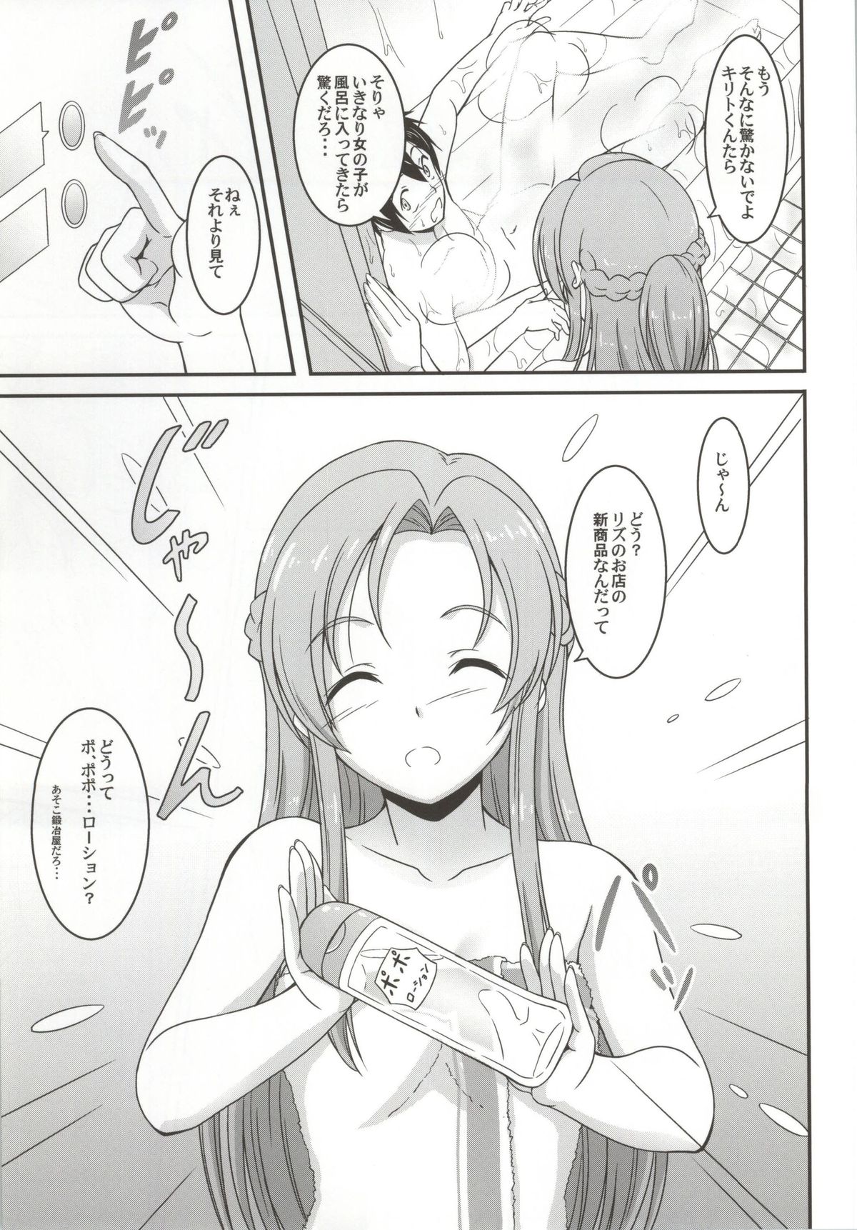 Soap Art Online -Senkou no Awahime- page 4 full