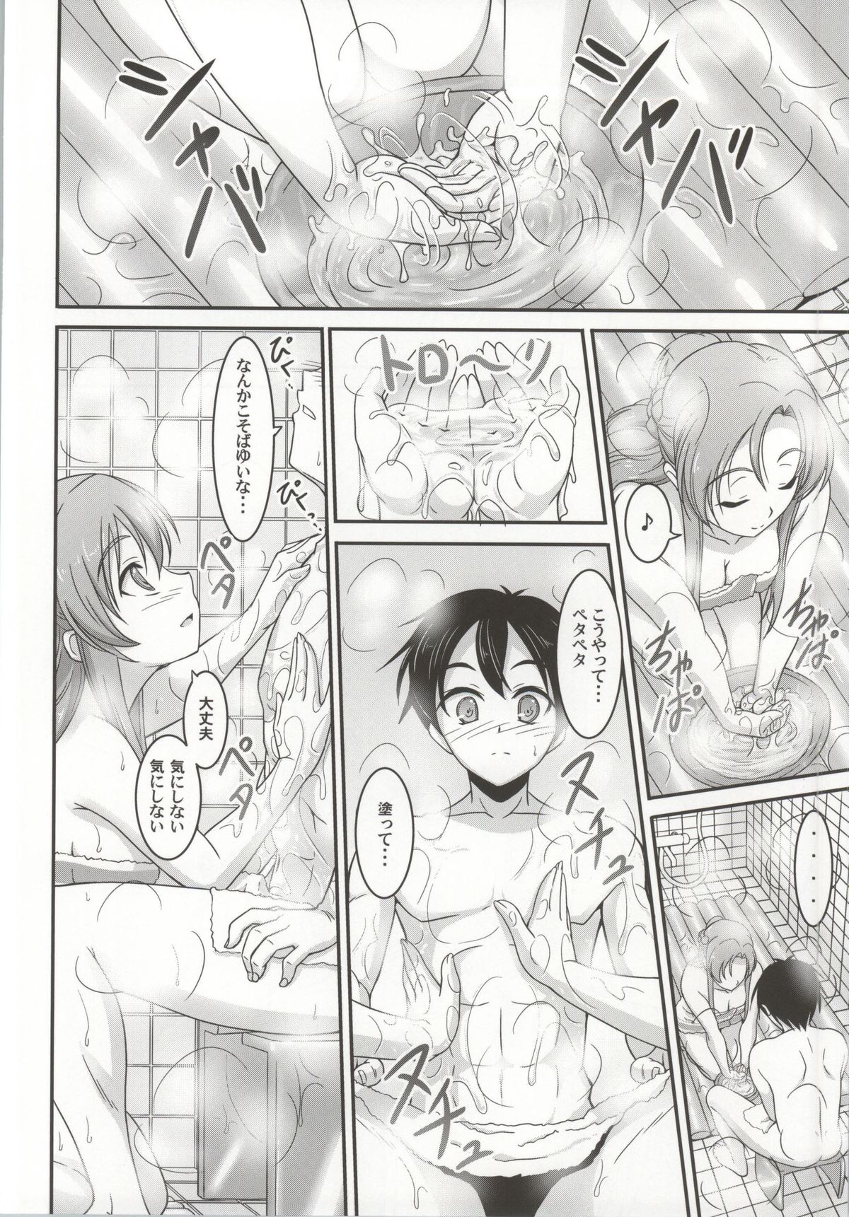 Soap Art Online -Senkou no Awahime- page 5 full