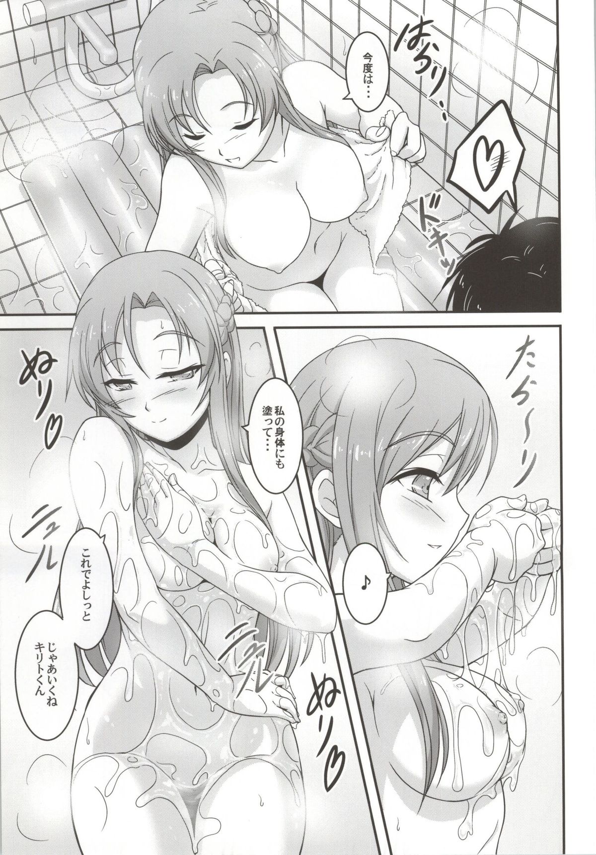 Soap Art Online -Senkou no Awahime- page 6 full
