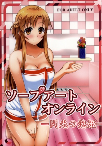 Soap Art Online -Senkou no Awahime- cover