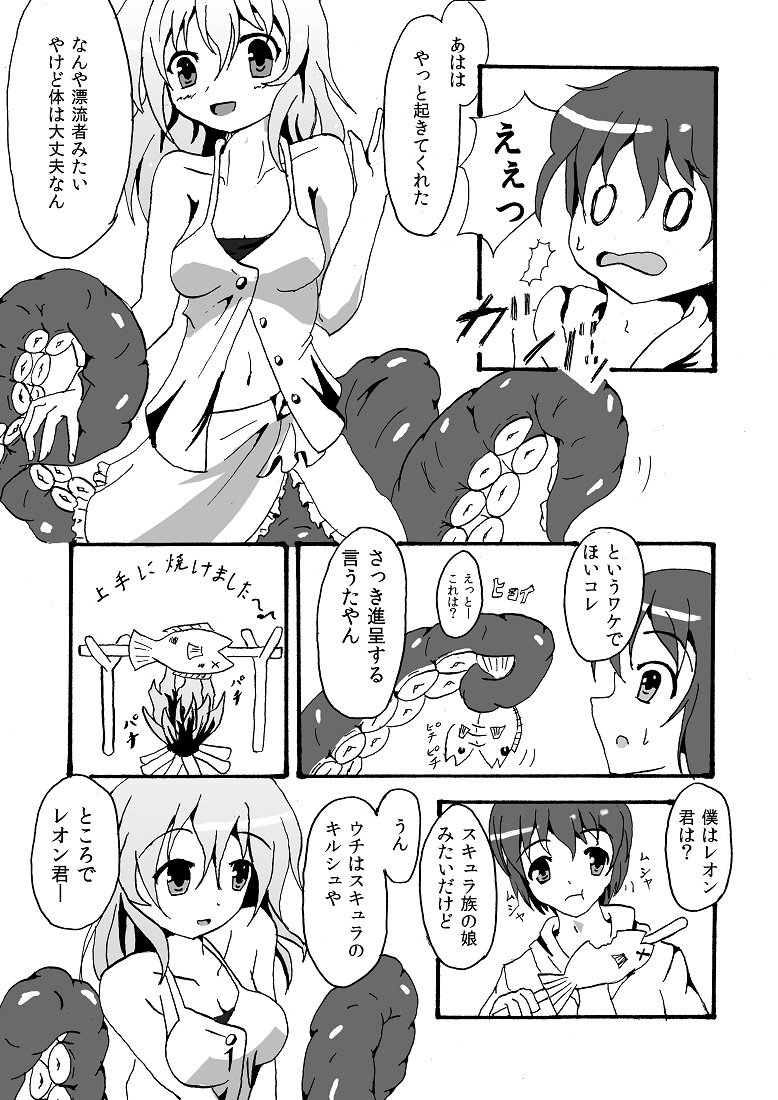 Scylla-chan no H Hon page 3 full