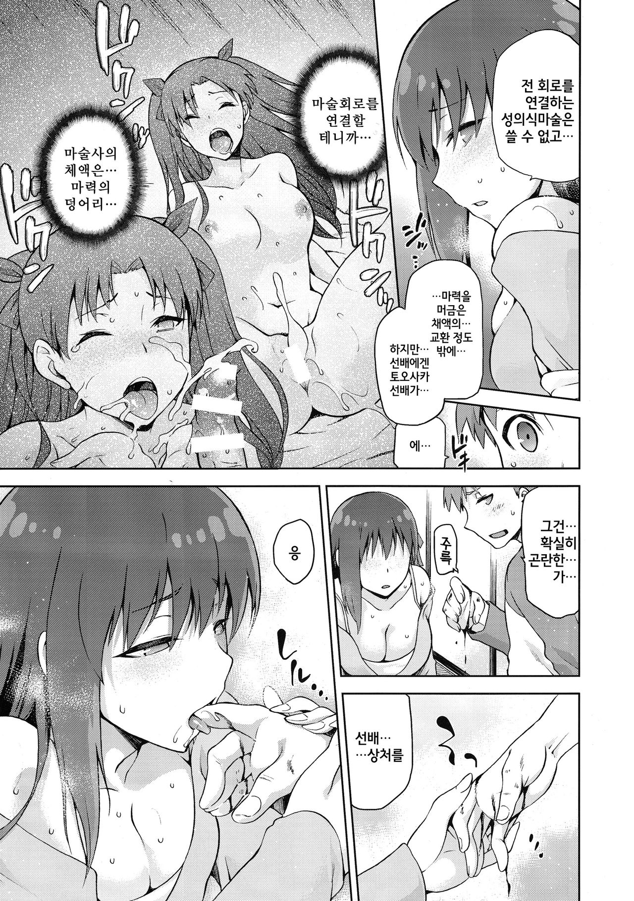 Sakura-Iro page 10 full