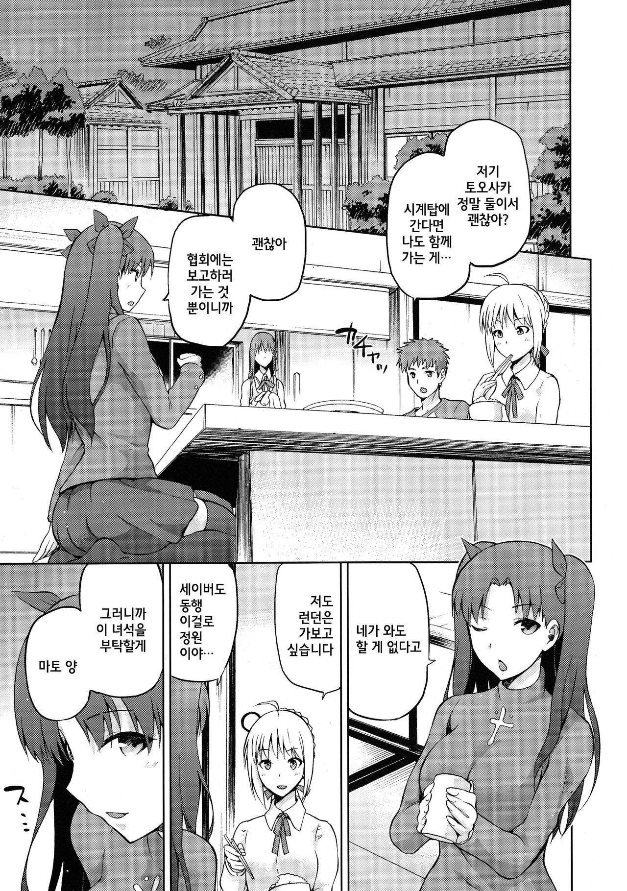 Sakura-Iro page 4 full