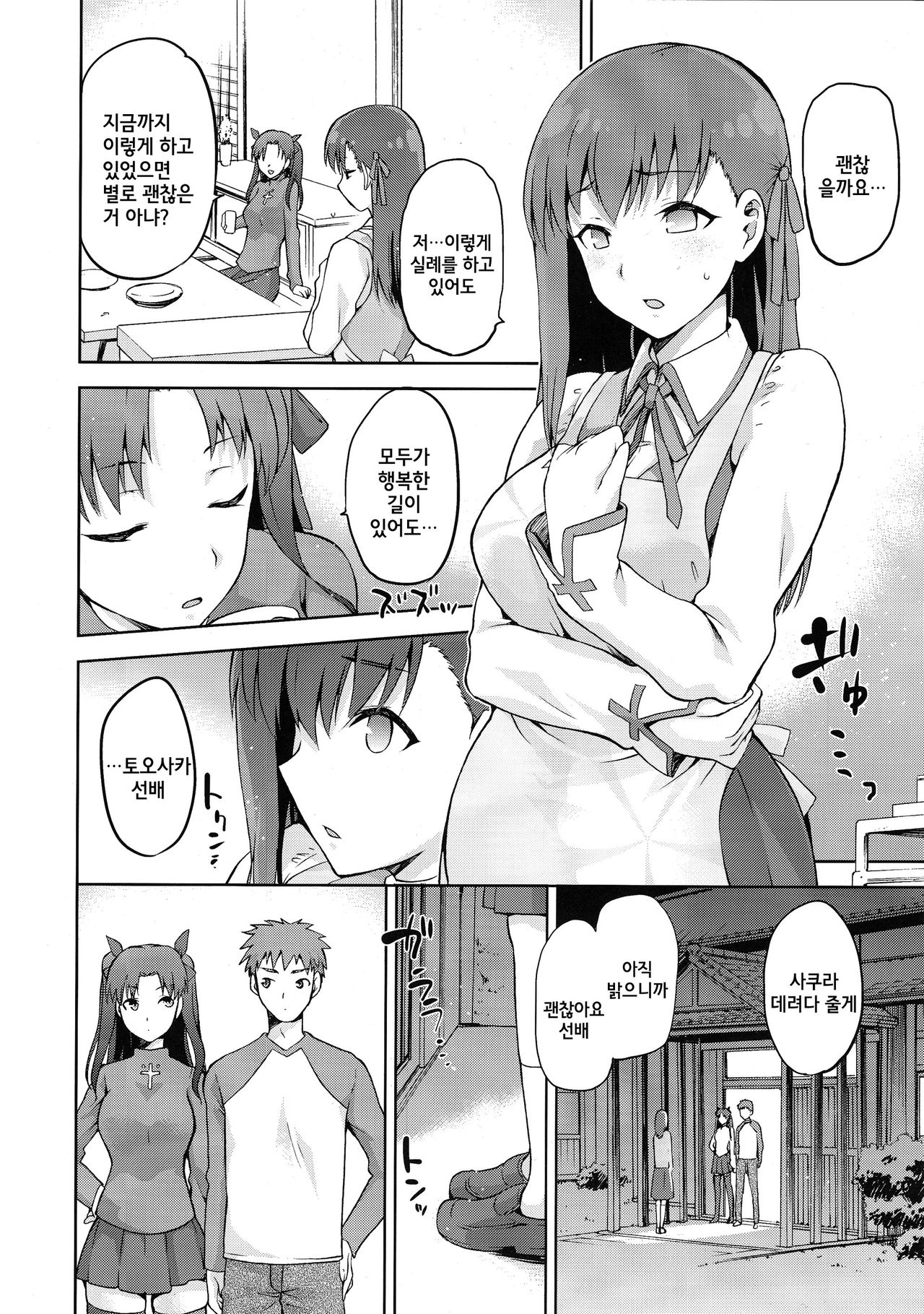 Sakura-Iro page 5 full
