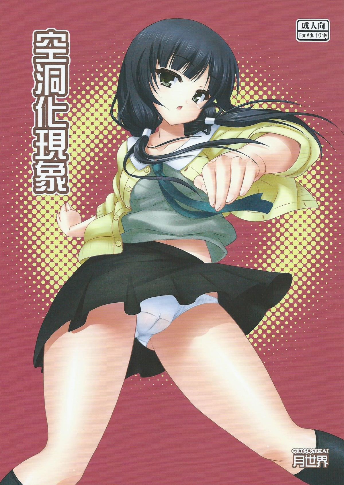 Kuudouka Genshou page 1 full