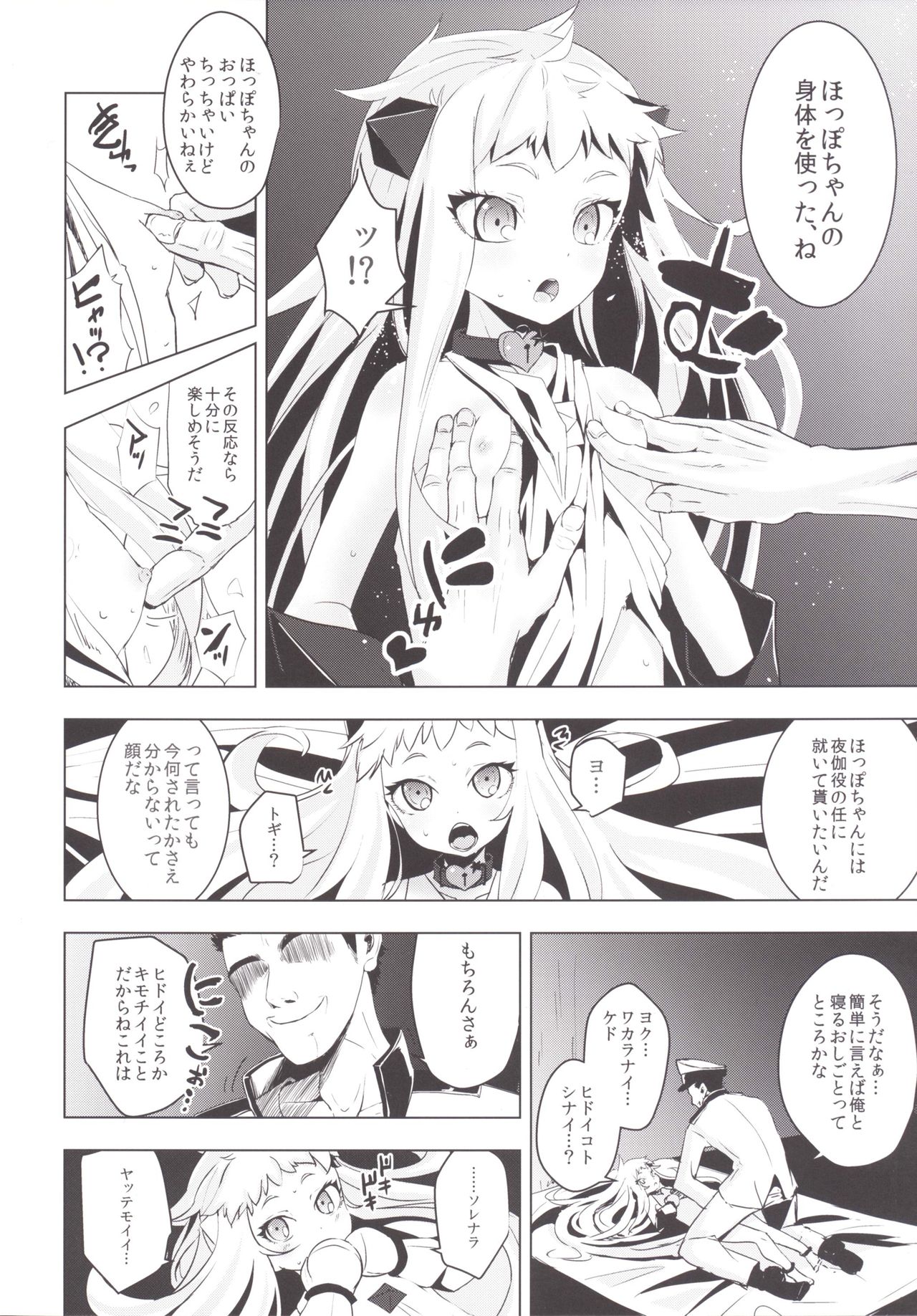 Hoppou Seiki-chan no Shojo o Ubatte Shiawase ni Suru Hanashi page 6 full