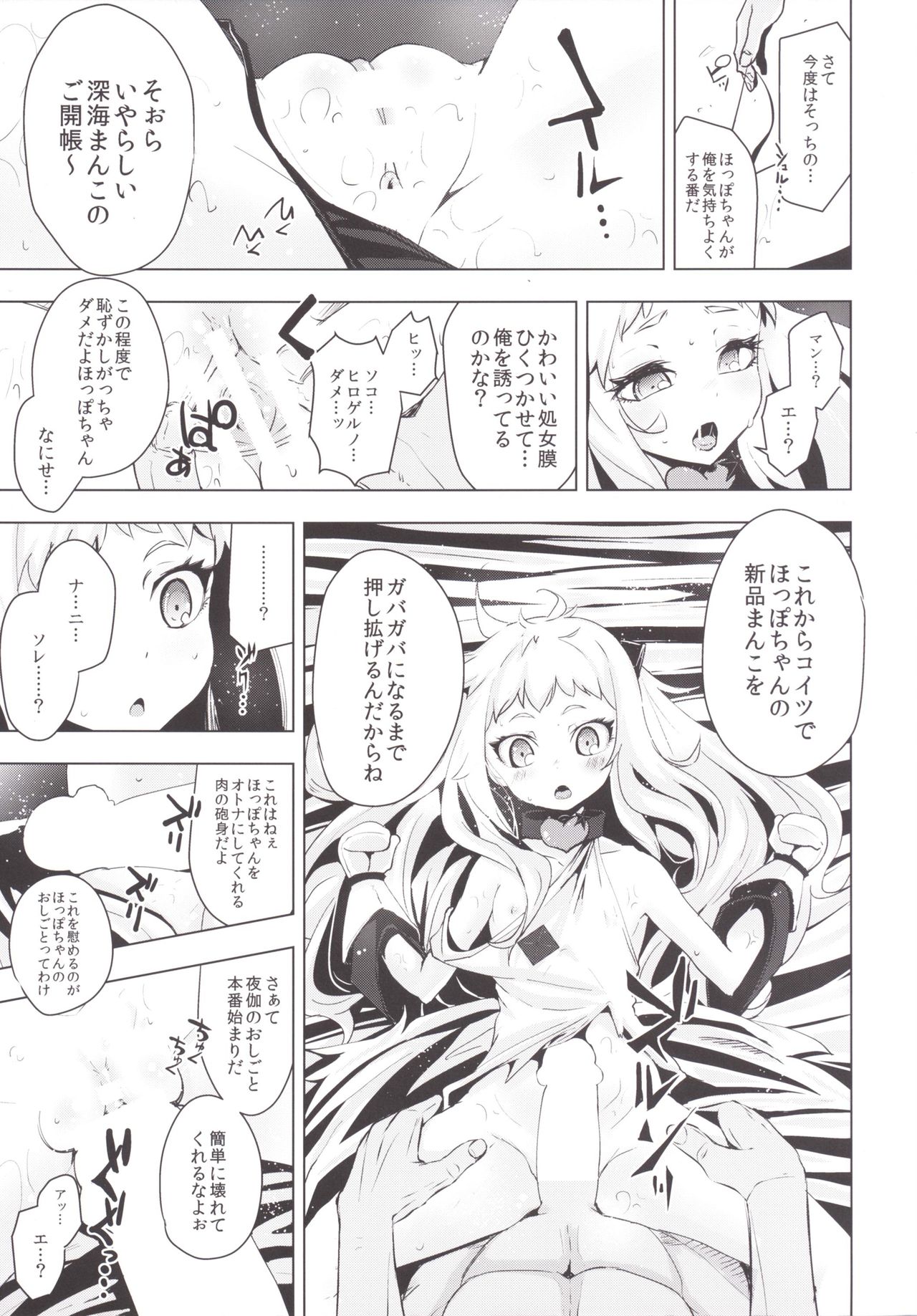 Hoppou Seiki-chan no Shojo o Ubatte Shiawase ni Suru Hanashi page 9 full