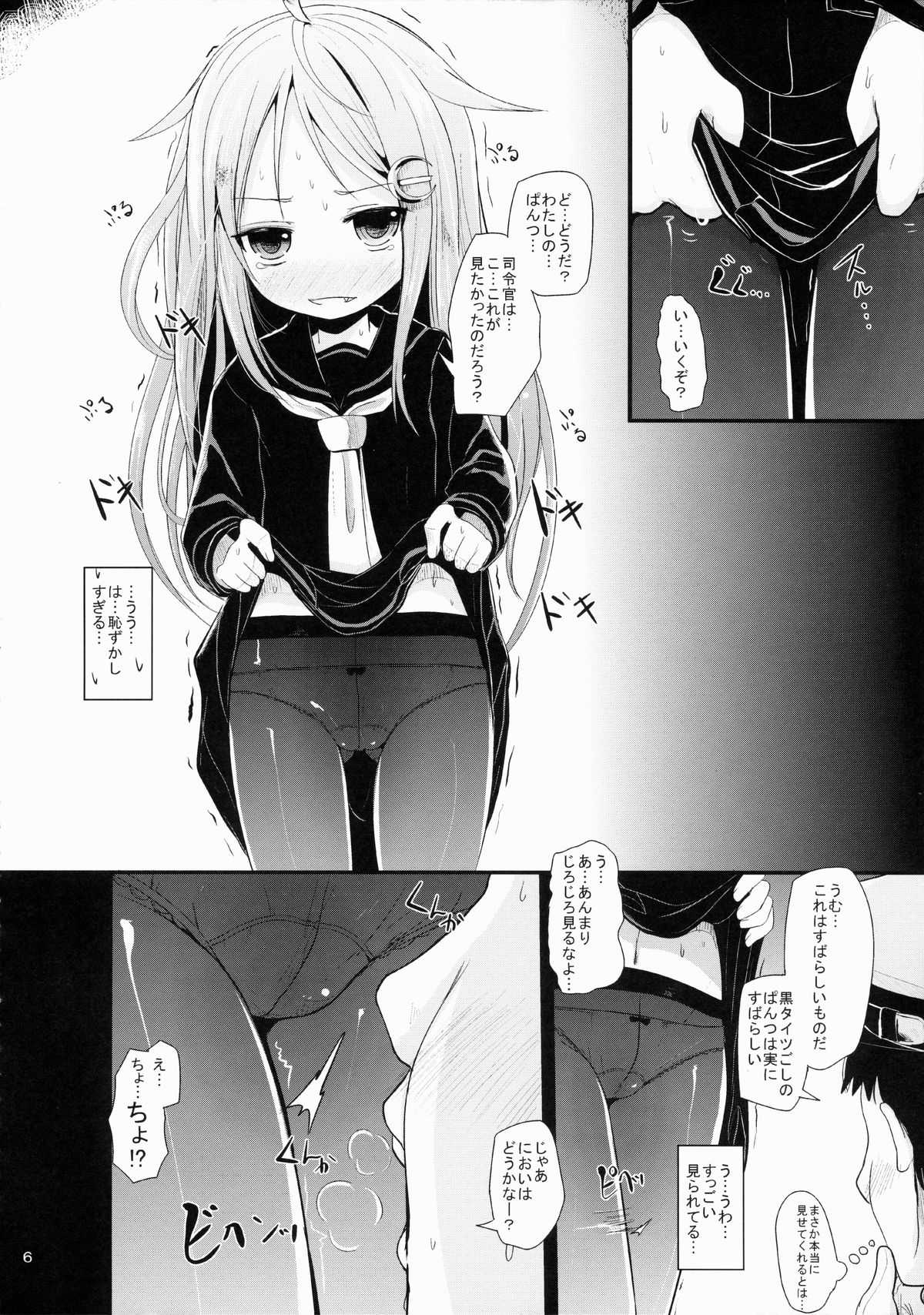 Nagatsukinyaga page 5 full