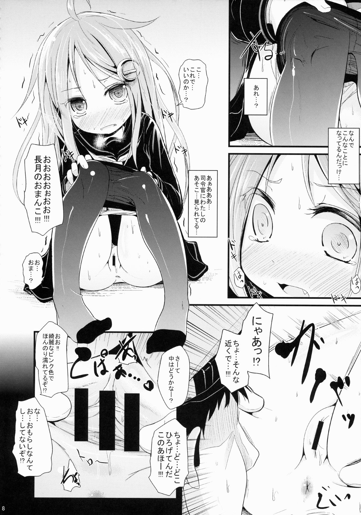 Nagatsukinyaga page 7 full