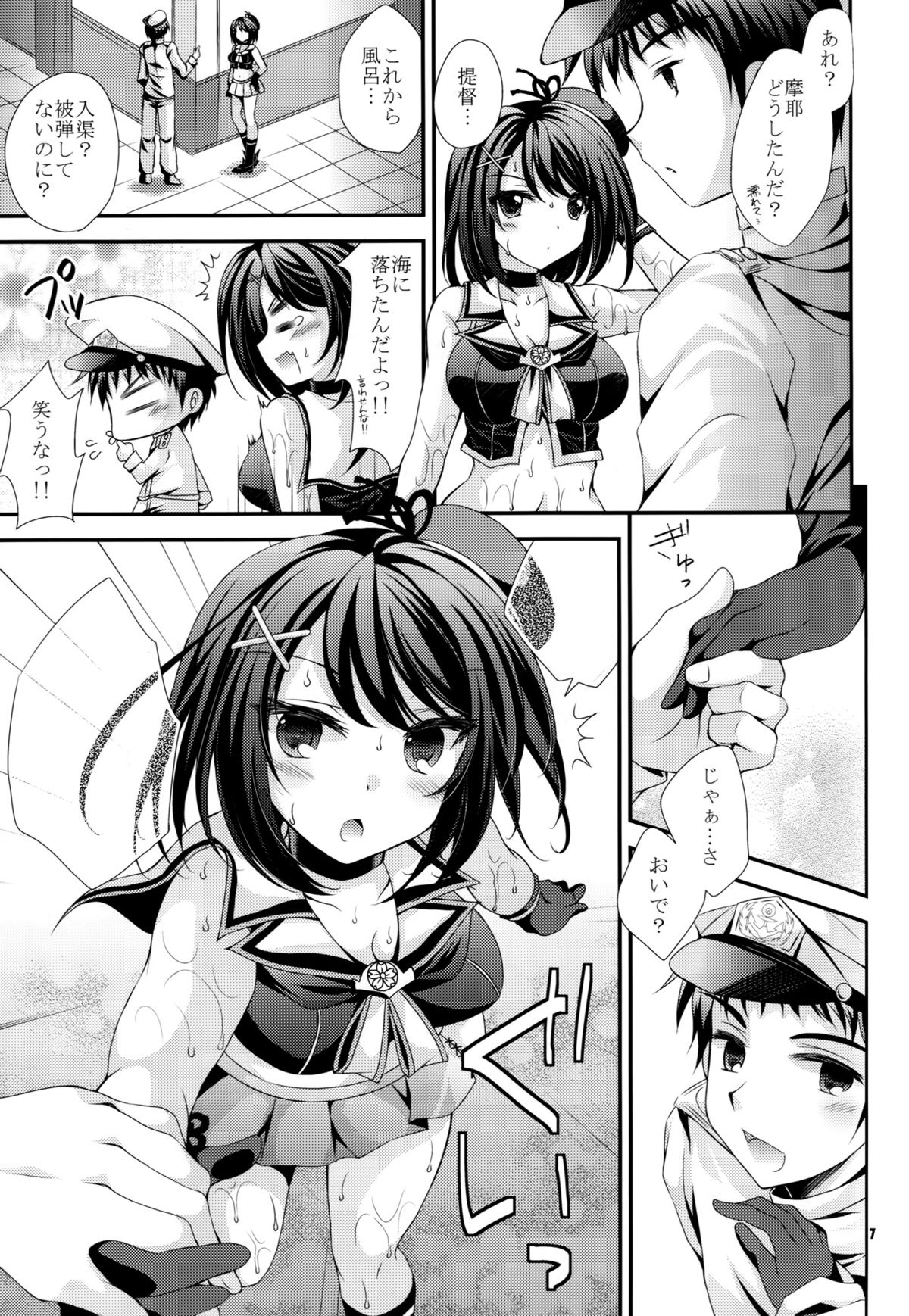 Maya to Teitoku to Hokyuu Jijou page 7 full
