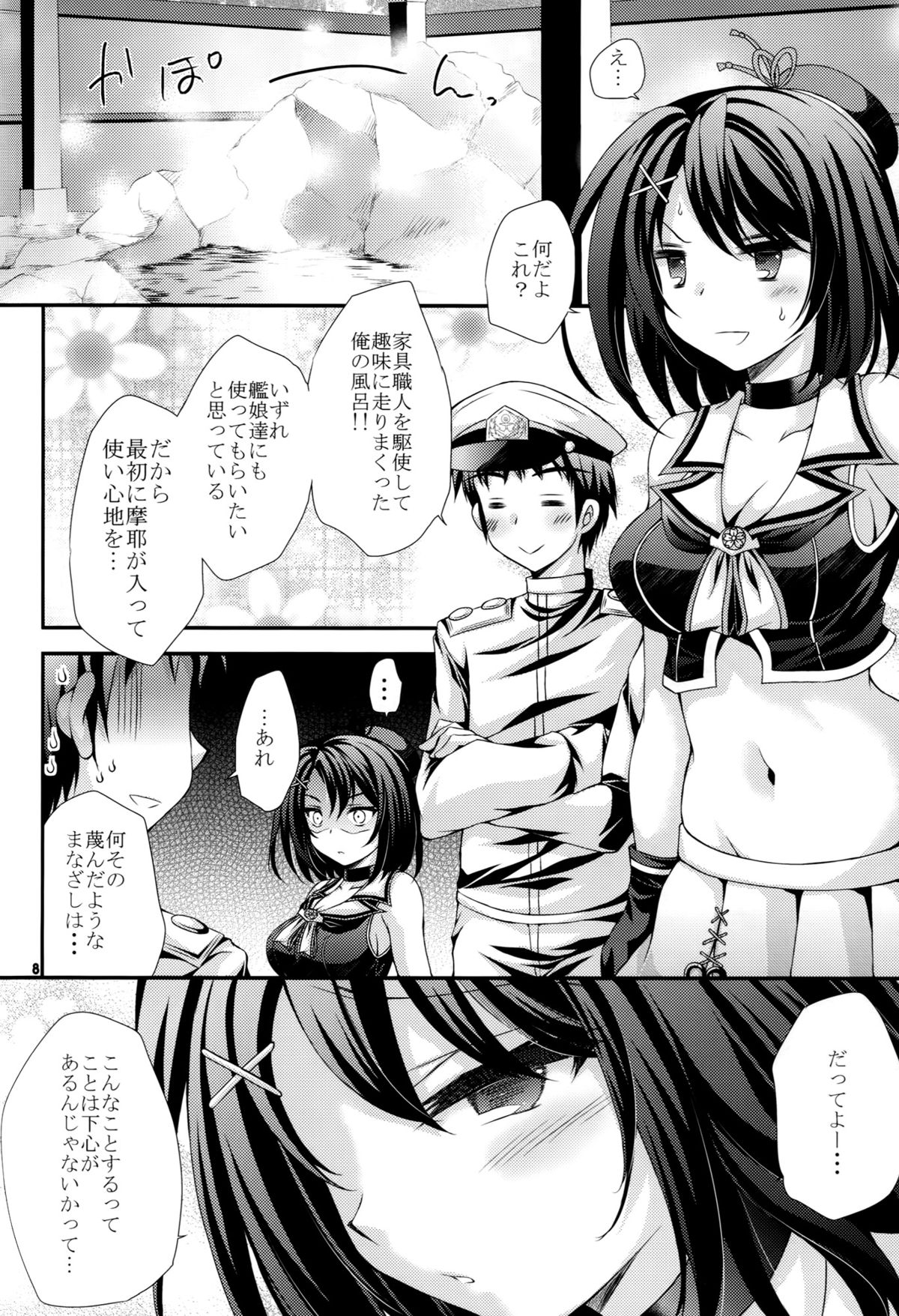 Maya to Teitoku to Hokyuu Jijou page 8 full