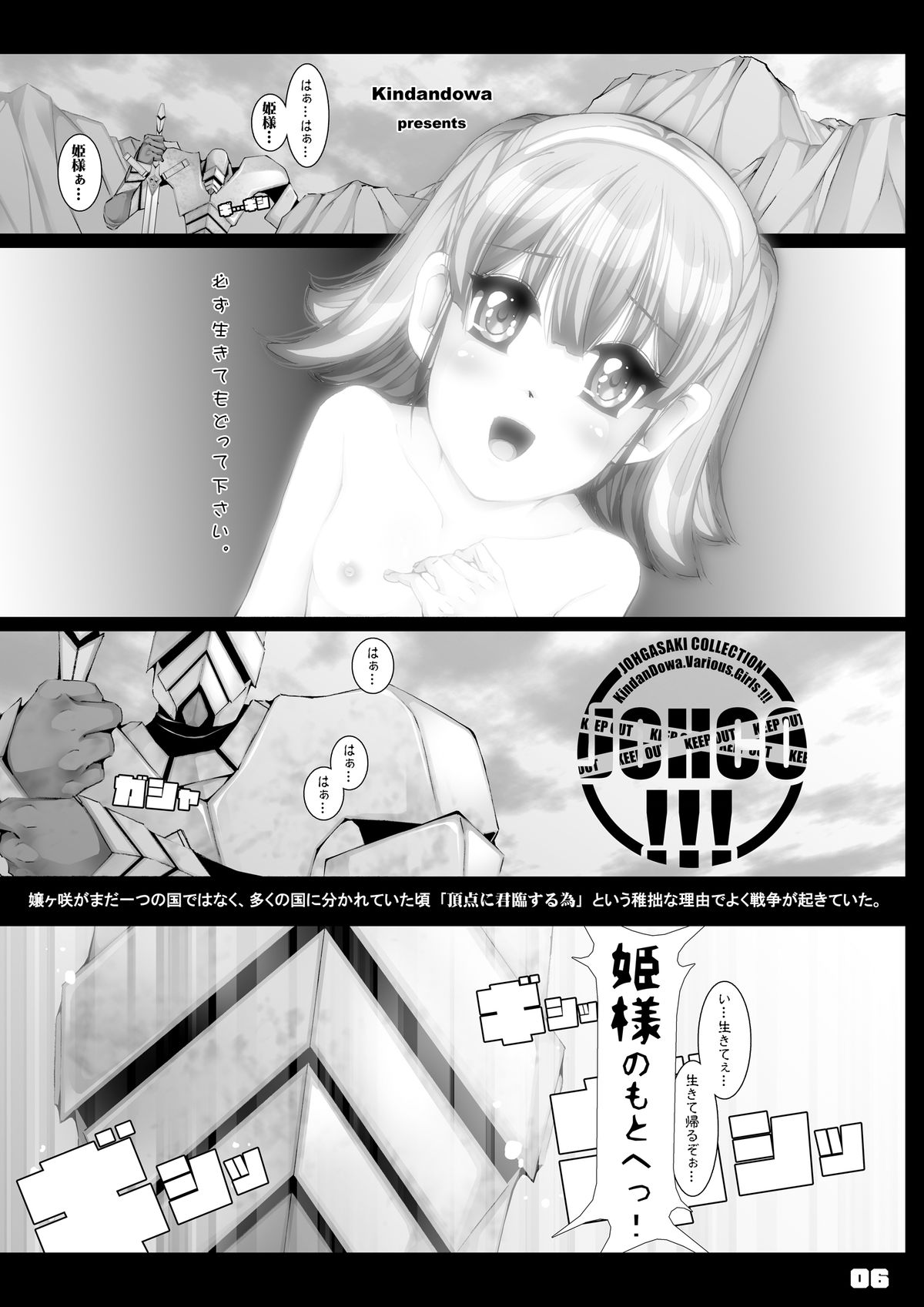JOHCO/Princess and ARMY page 6 full