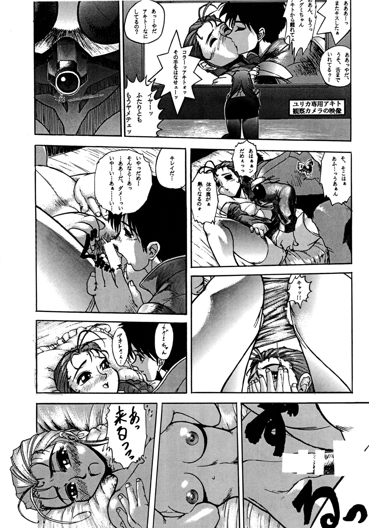 Baka Bakka!! + α page 10 full