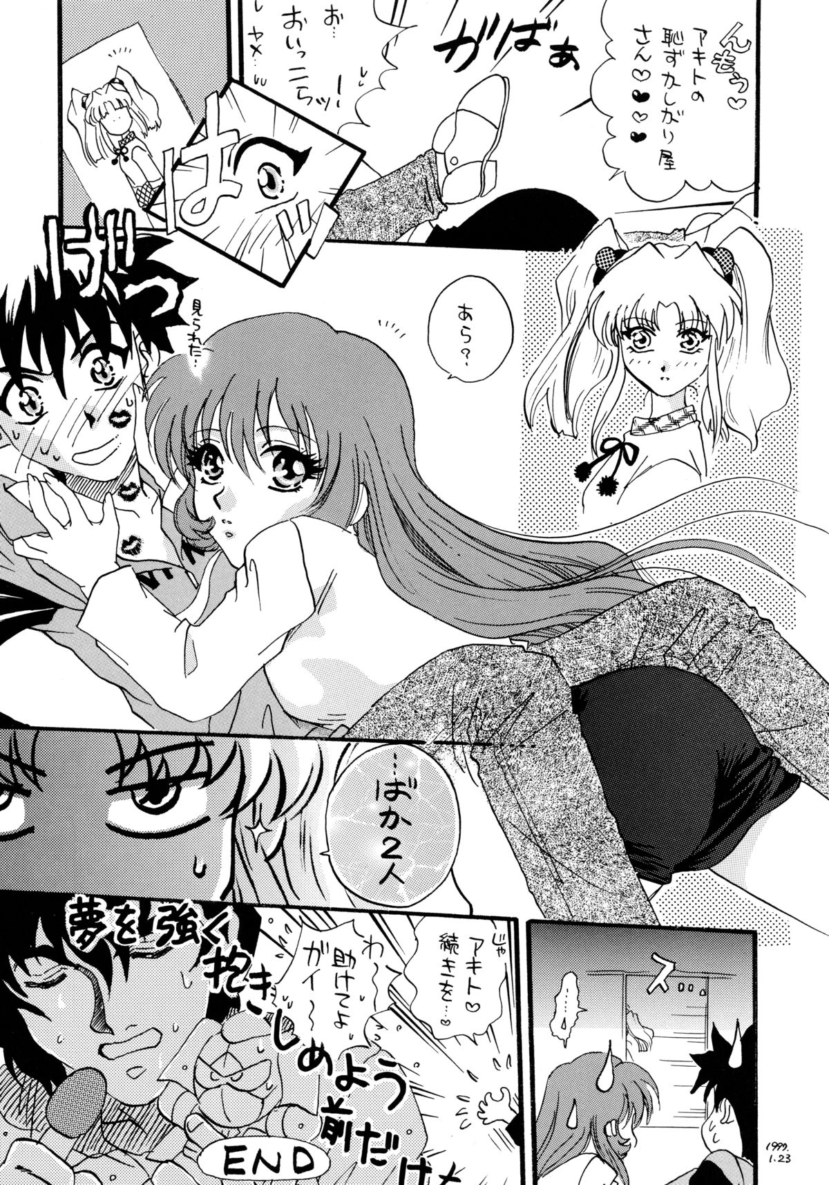 Baka Bakka!! + α page 7 full