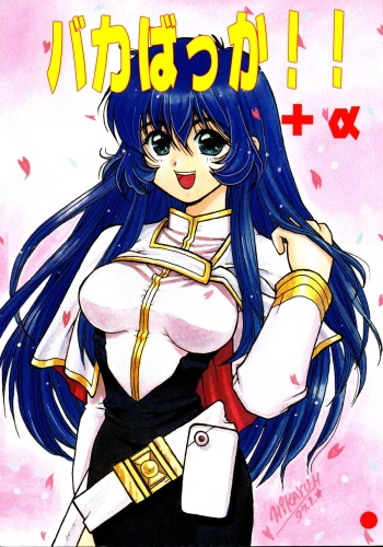 Baka Bakka!! + α cover