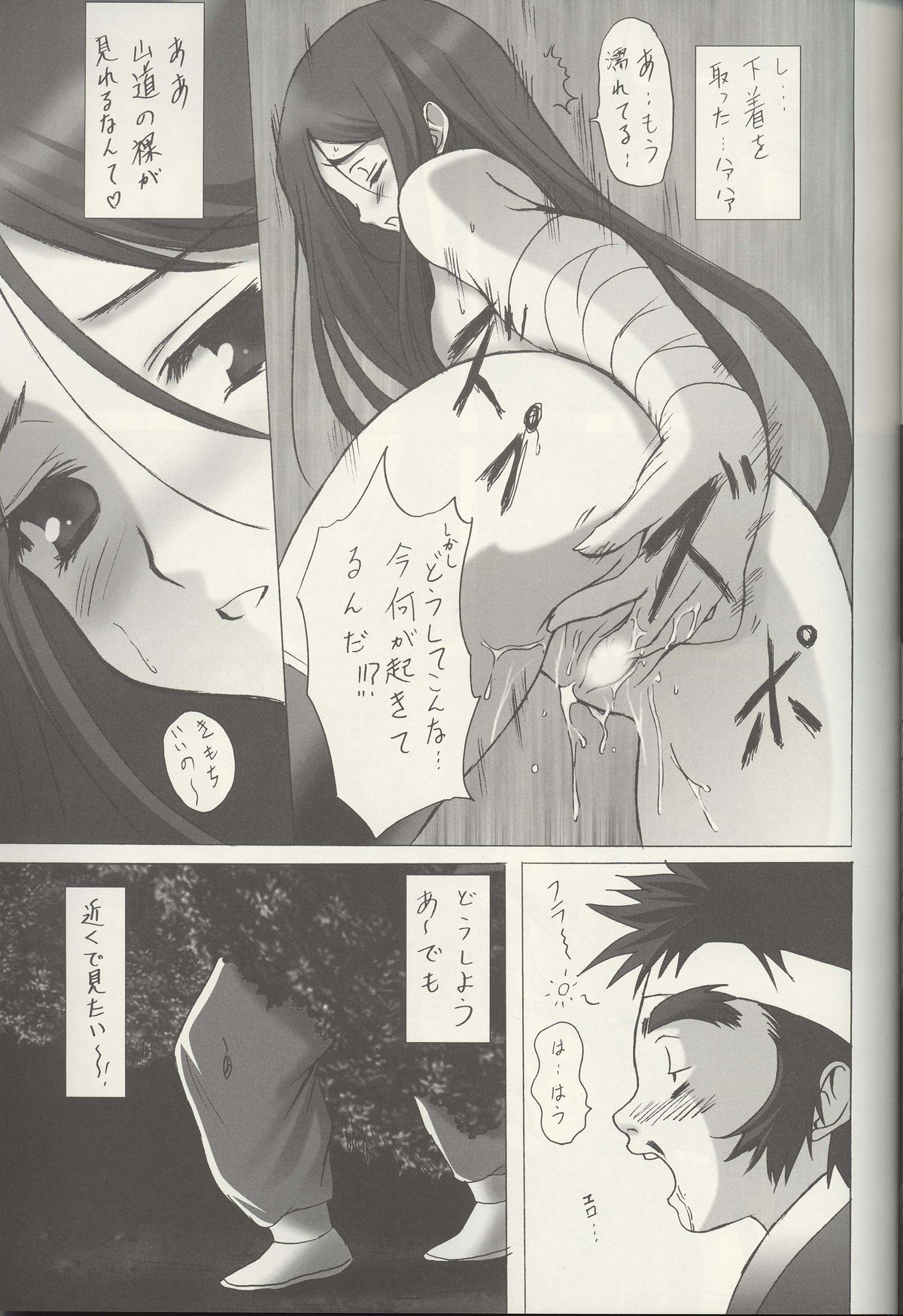 Sando page 8 full