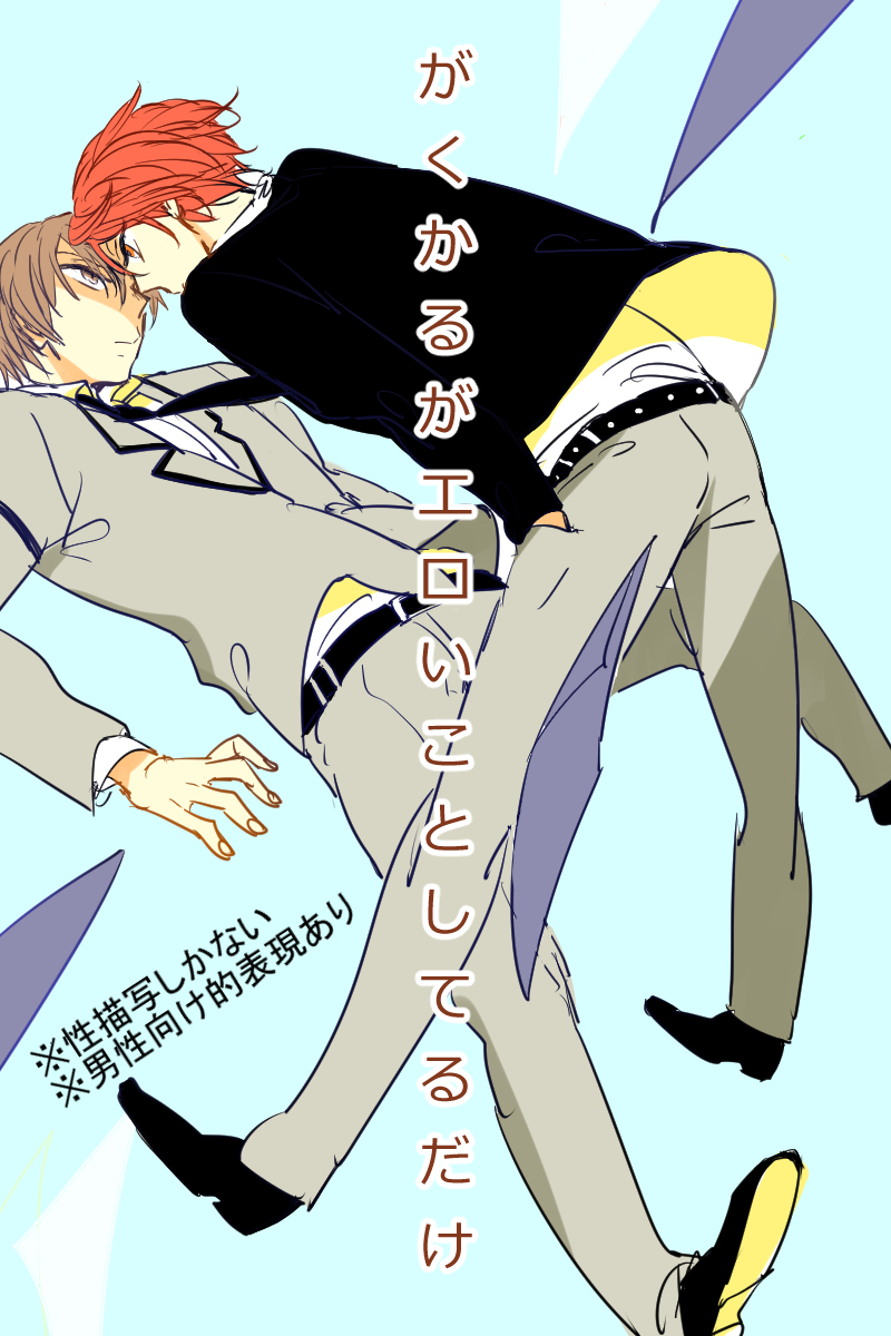 Gaku Karu ga Eroi Koto Shiteru Dake page 1 full