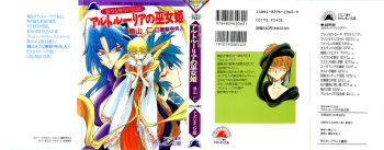 Seinaru Kamigami no Densetsu - Altoruria no Miko Hime cover