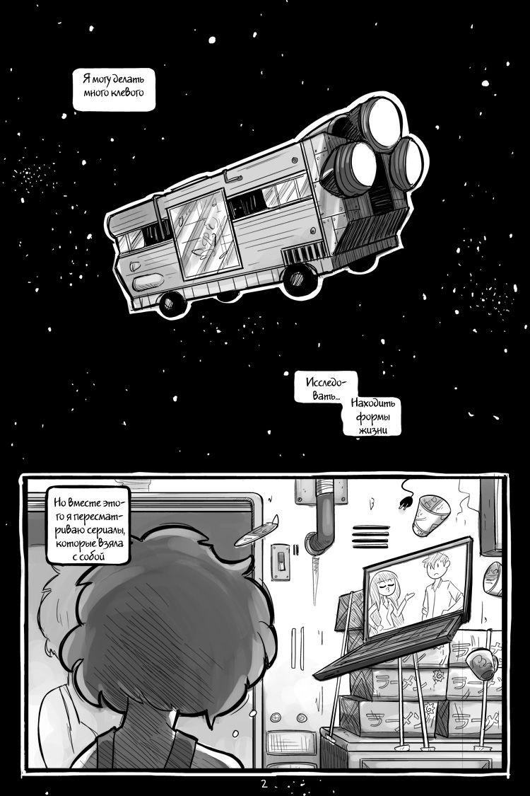In space no one can hear you shlick page 3 full