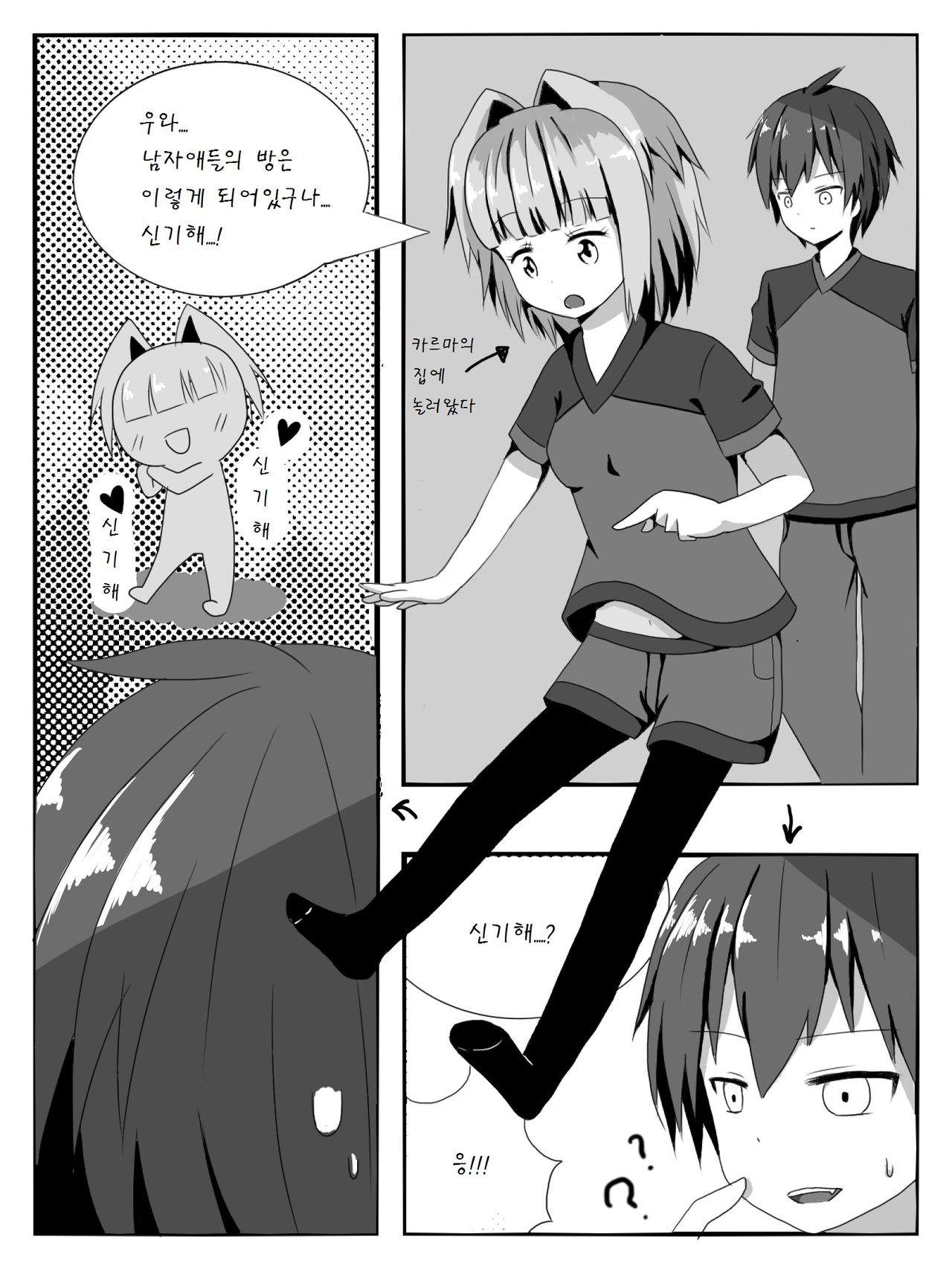 Kayano to Karma no Jikan page 3 full
