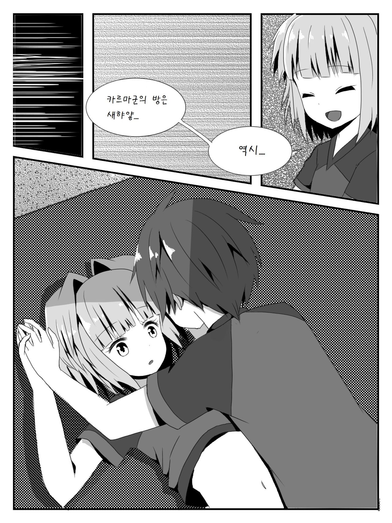 Kayano to Karma no Jikan page 6 full