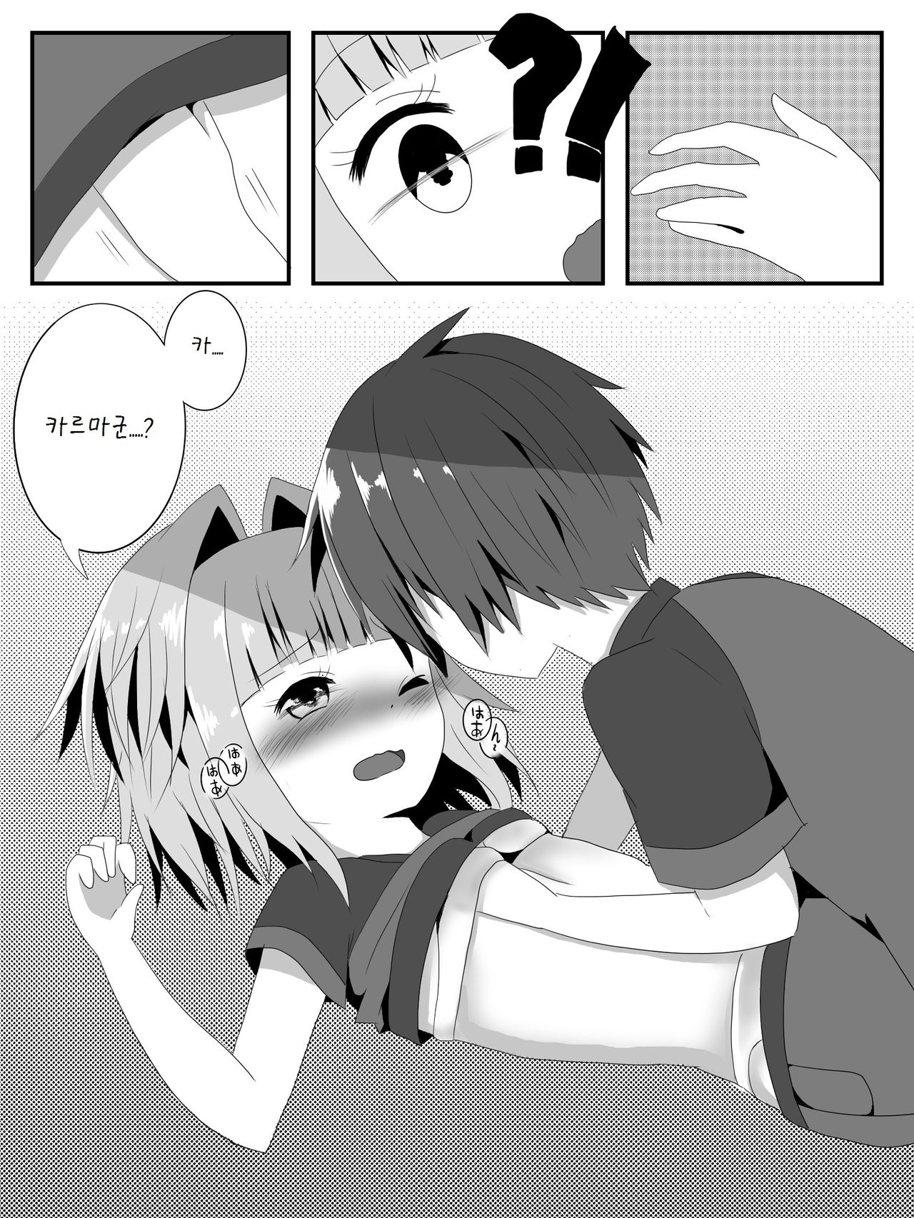 Kayano to Karma no Jikan page 7 full