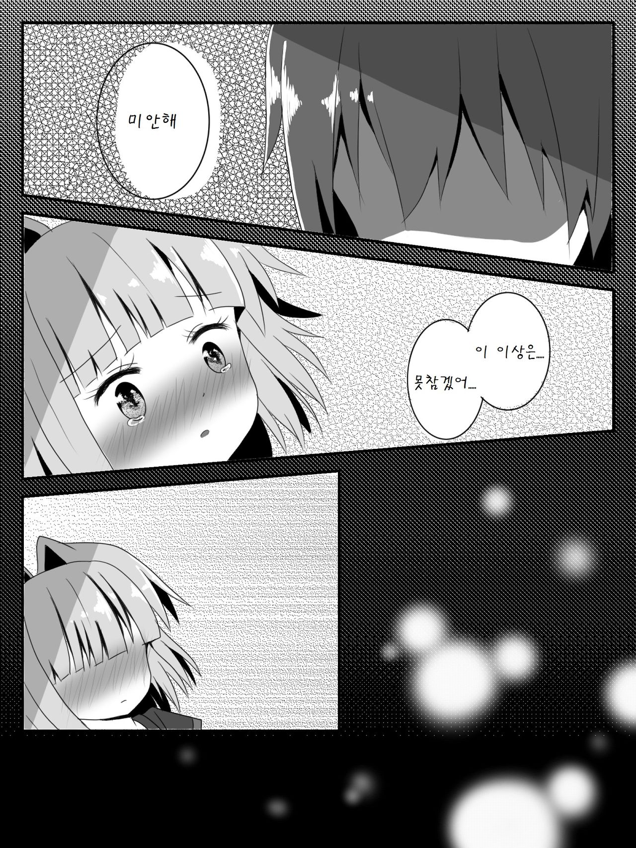 Kayano to Karma no Jikan page 8 full