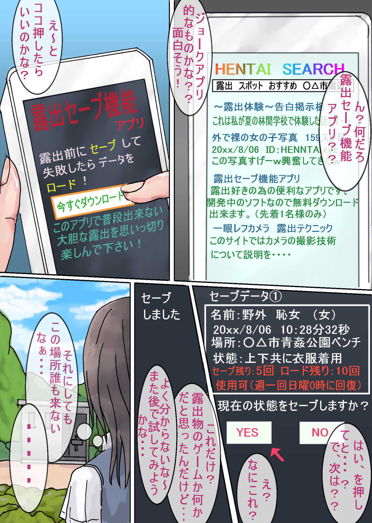 Roshutsu Save Kinou Appli page 3 full