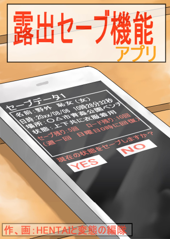 Roshutsu Save Kinou Appli cover