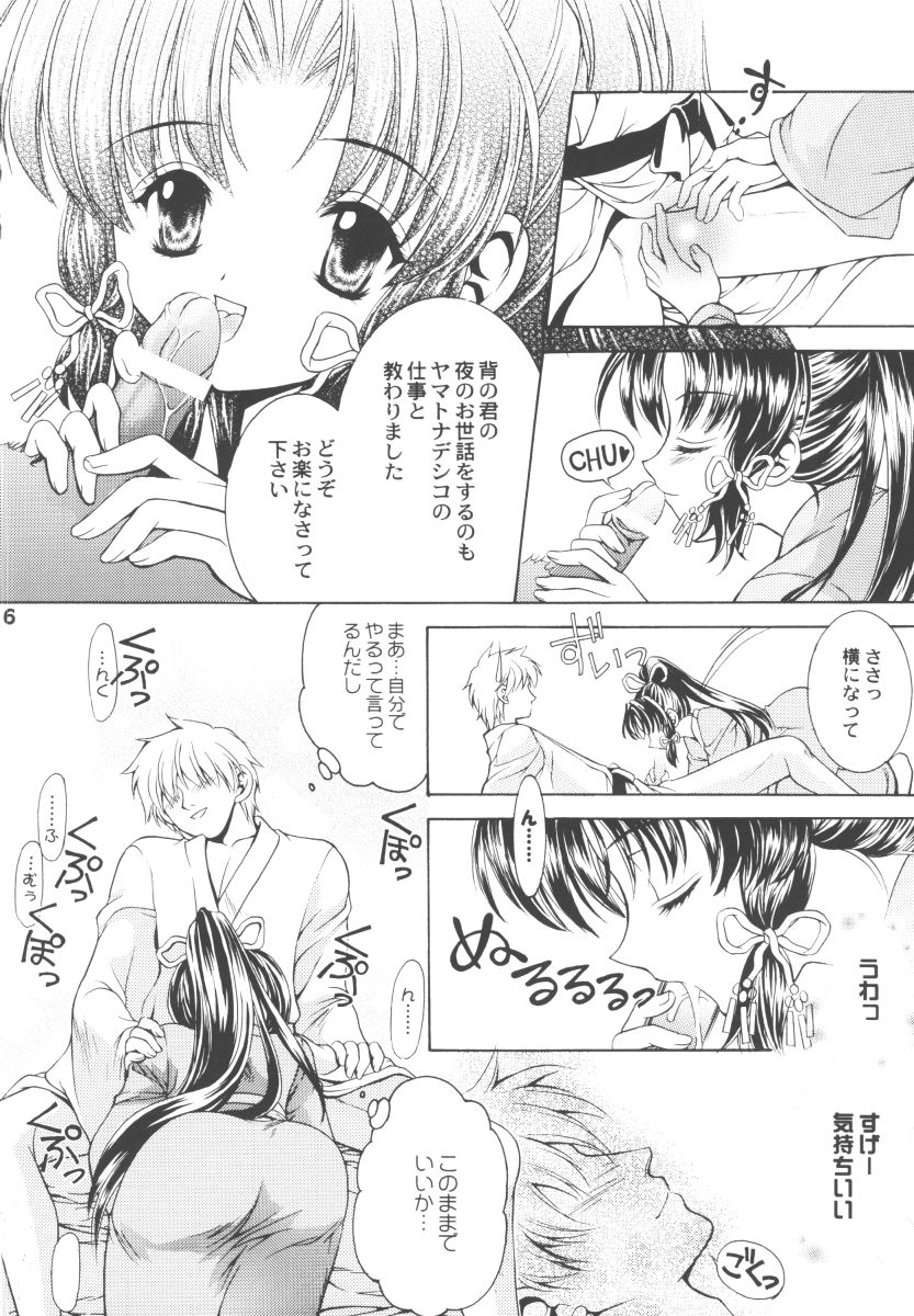 Kanon page 5 full