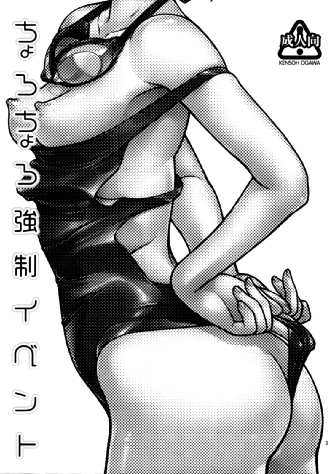 Chorochoro Kyousei Event page 2 full