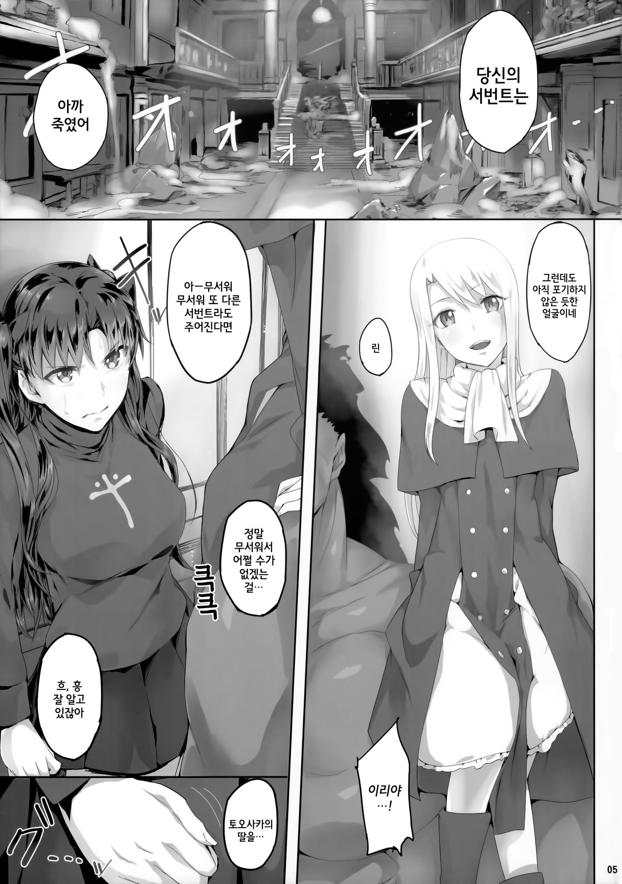 Tosaka Rin ga Berserker ni Okasareru Hon page 5 full