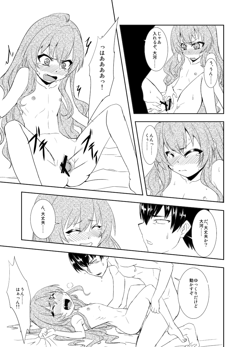 C81 no Toradora! Muryou Haifu Copy Hon page 3 full