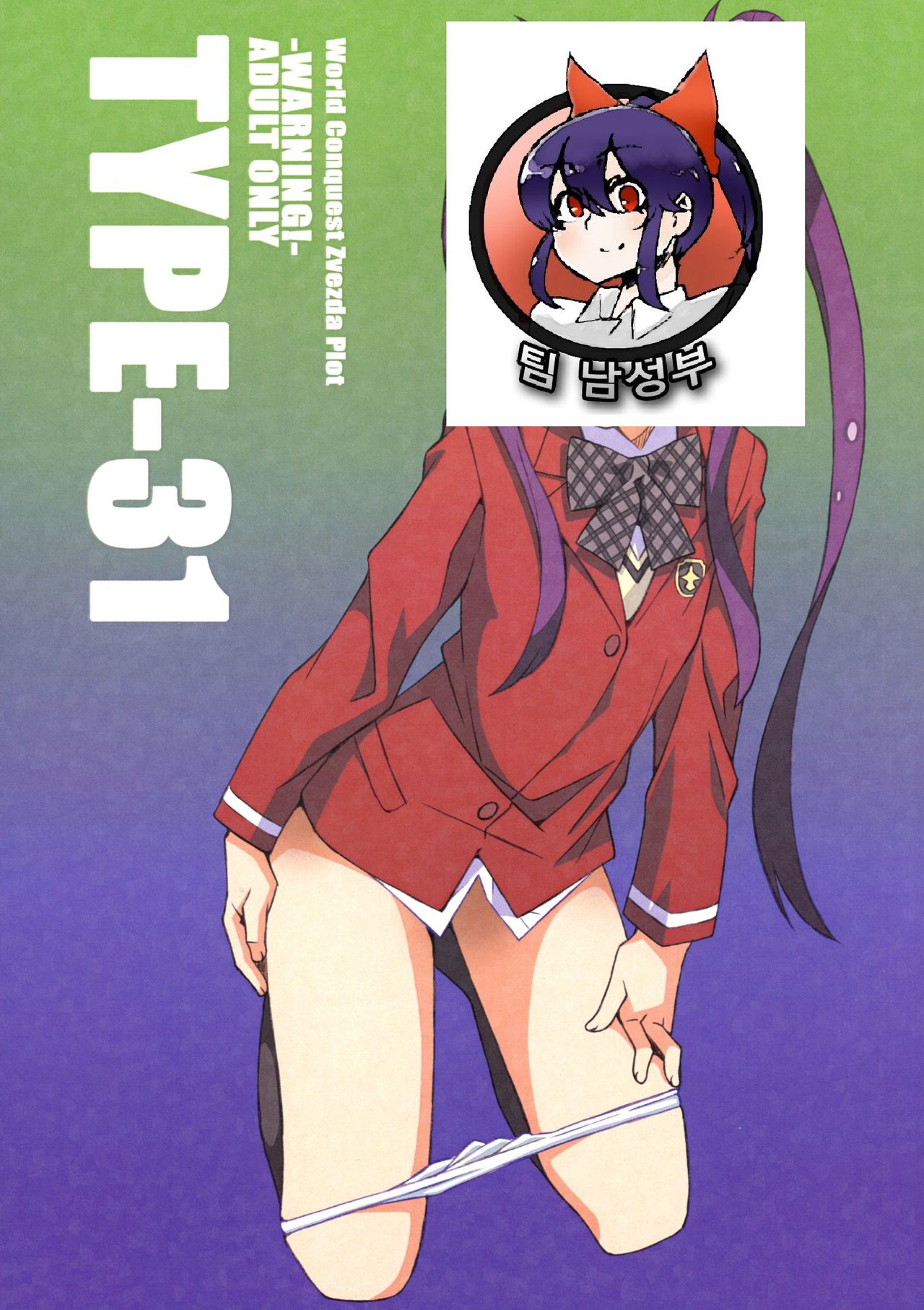 TYPE-31 page 2 full