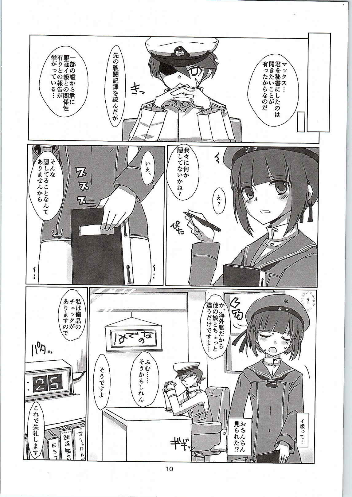 Extreme Chuuha Max-chan! page 9 full
